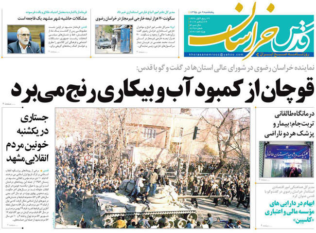 صفحه اول روزنامه ها پنجشنبه ۹ دی