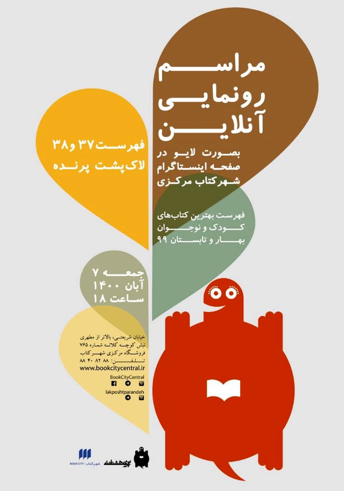 فهرست« ۳۷ و ۳۸ لاکپشت پرنده» رونمایی می‌شود