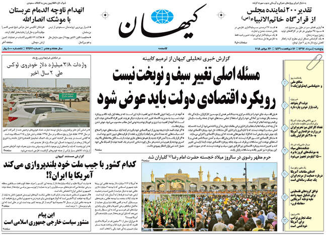 صفحه اول روزنامه ها پنجشنبه ۴ مرداد