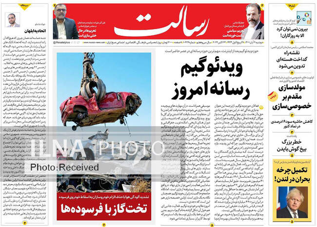 صفحه اول روزنامه ها دوشنبه ۲ آبان