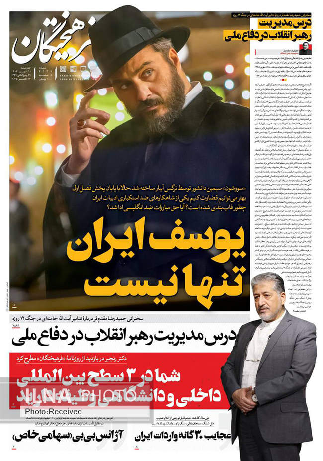 صفحه نخست روزنامههای چهارشنبه ۳۰ مهر ۱۴۰۴