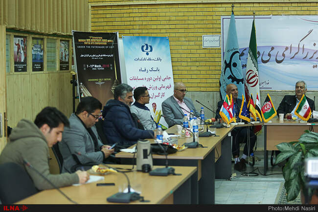 نشست خبری اولین دوره مسابقات رزمی کارگران جهان
