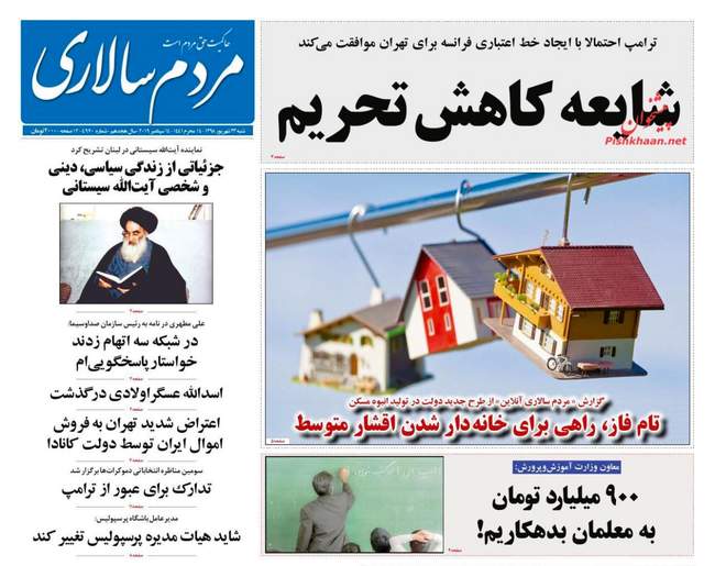 صفحه اول روزنامه ها شنبه ۲۳ شهریور