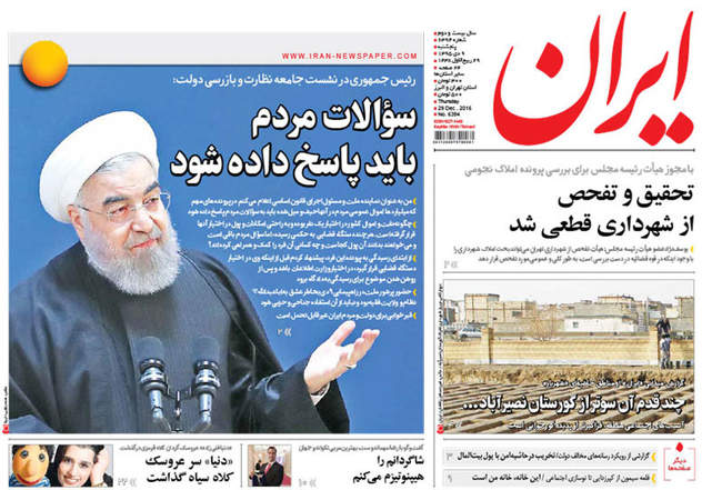 صفحه اول روزنامه ها پنجشنبه ۹ دی