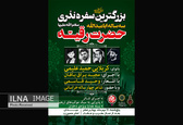 برپایی بزرگترین سفره نذری حضرت رقیه(سلام الله علیها) در میدان آیینی امام حسین(ع)