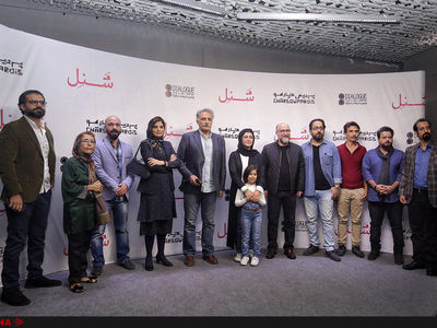 اکران خصوصی «شَنِل» در پردیس چارسو برگزار شد