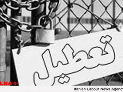 کارگران  قند کامیاب بستانکار بودند؛ بیکار هم شدند