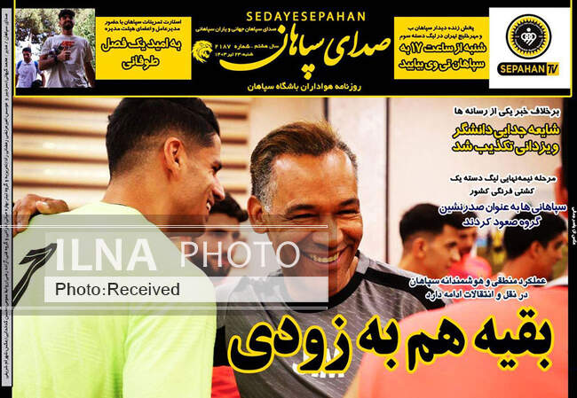 صفحه نخست روزنامه‌های ۲۳ تیر ۱۴۰۳