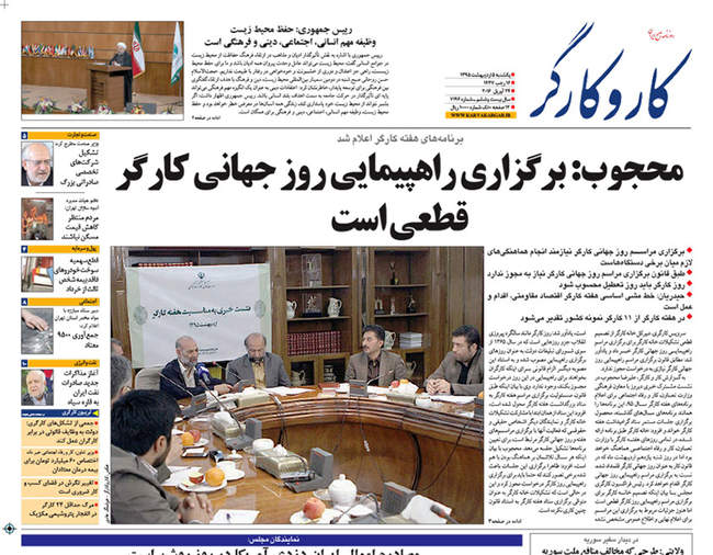 صفحه اول روزنامه ها یکشنبه 5 اردیبهشت 