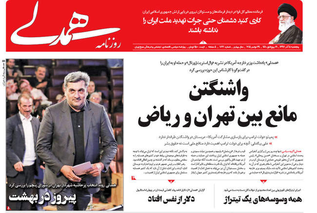 صفحه اول روزنامه ها پنجشنبه ۸ آذر