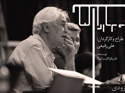 علی رفیعی سه‌گانه لورکا را کامل می‌کند/«خانه برناردا آلبا» در تالار وحدت