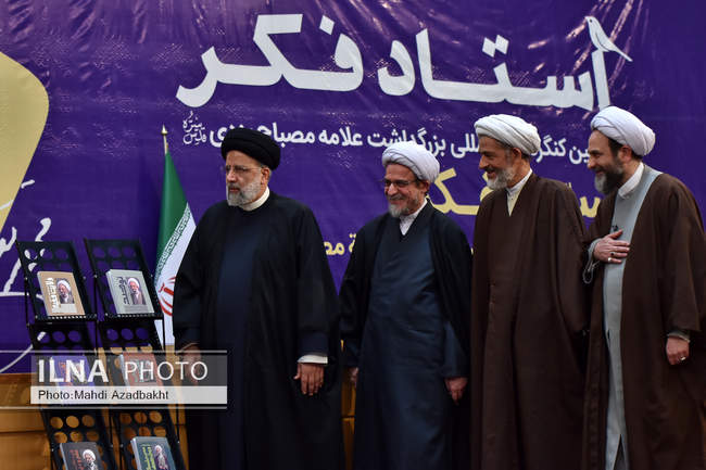 کنگره بین‌المللی بزرگداشت آیت‌الله محمدتقی مصباح یزدی