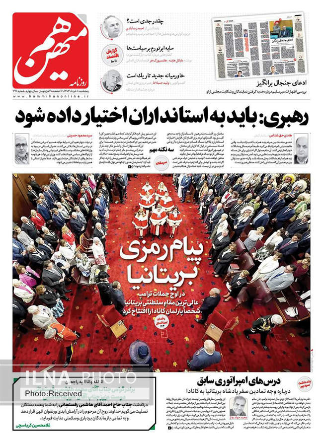 صفحه نخست پنجشنبه هشتم خرداد ۱۴۰۴