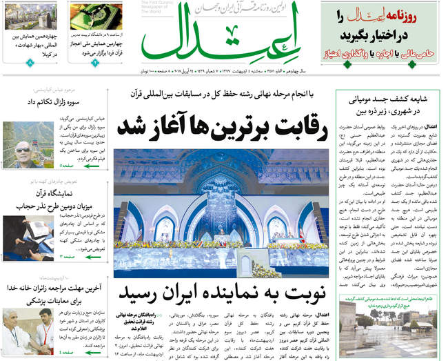 صفحه اول روزنامه ها سه شنبه 4 اردیبهشت