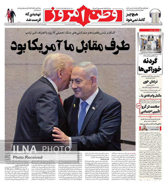 صفحه نخست روزنامه‌های یکشنبه ۱۸ آبان ۱۴۰۴