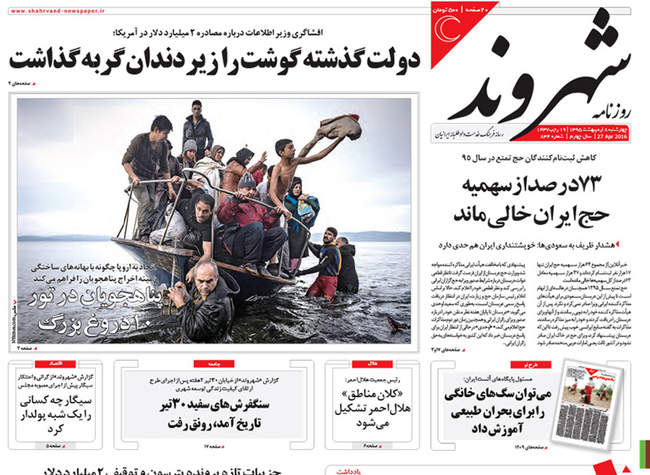 صفحه اول روزنامه ها چهار شنبه 8 اردیبهشت
