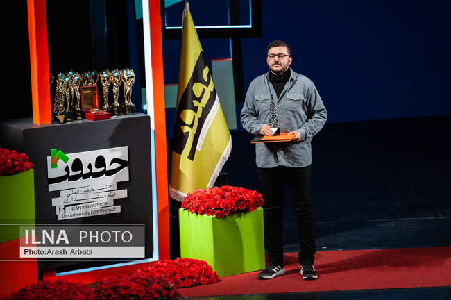 مراسم اختتامیه هجدهمین جشنواره فیلم مستند ایران «سینماحقیقت»