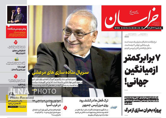 صفحه نخست روزنامه‌های یکشنبه ۲۳ آذر ۱۴۰۴