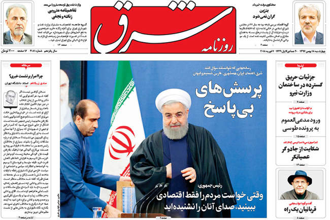 صفحه اول روزنامه ها چهارشنبه 18 بهمن