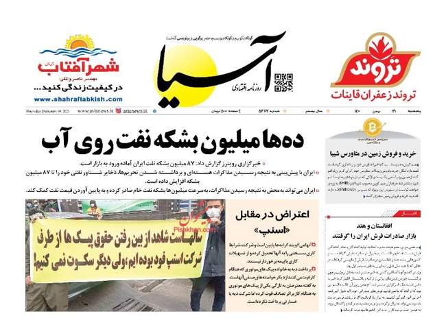 صفحه اول روزنامه ها پنجشنبه ۲۱ بهمن