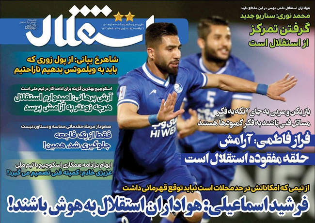 صفحه اول روزنامه ها پنجشنبه ۲۷ خرداد