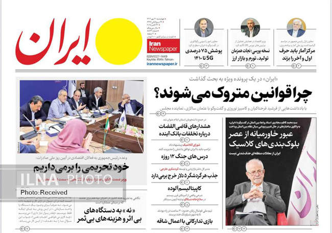 صفحه نخست روزنامههای چهارشنبه ۳۰ مهر ۱۴۰۴