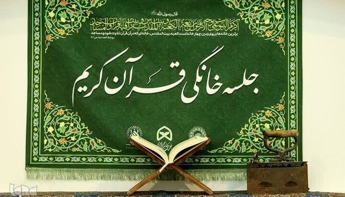 آغاز پویش «بهار قرآن، بهار ایران» در تهران از پنجم ماه رمضان