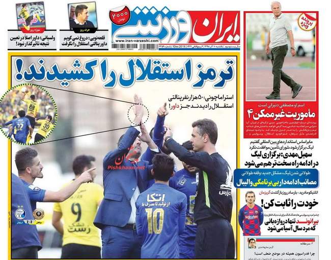 صفحه اول روزنامه ها یکشنبه ۱۰ آذر