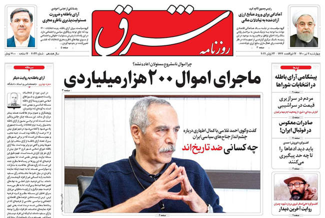 صفحه اول روزنامه ها چهارشنبه ۲ تیر