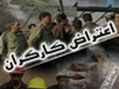 کارگران ۴ شرکت «سرمایه‌گذاری سبز» تجمع کردند