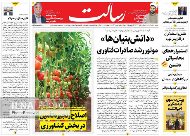 صفحه نخست روزنامه‌های ‌شنبه ۱۰ آبان ۱۴۰۴