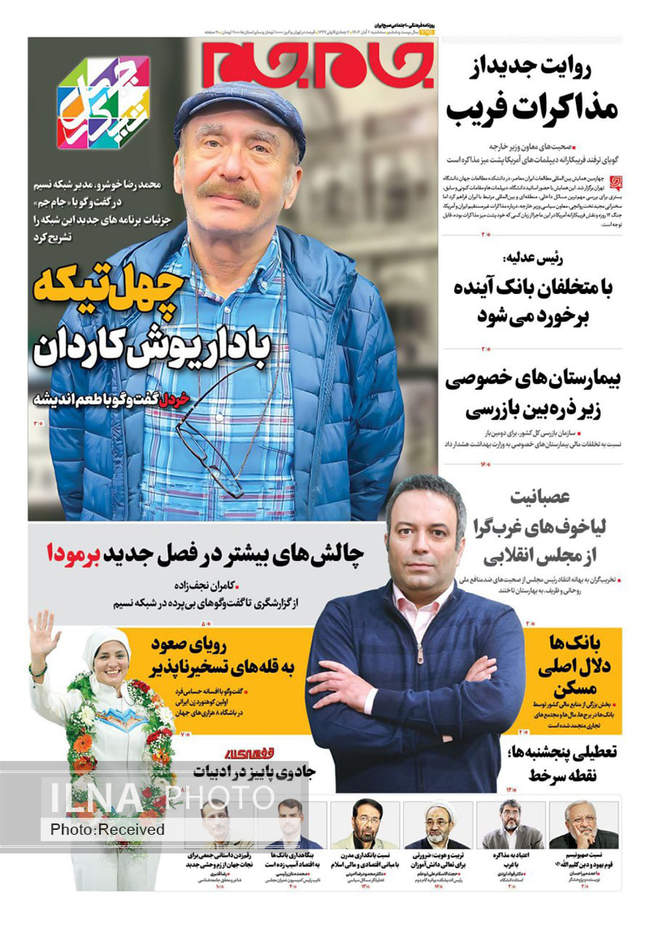 صفحه نخست روزنامههای سهشنبه ۶ آبان ۱۴۰۴