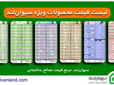 قیمت سیمان سه‌شنبه 27 آبان + جدول قیمت مصالح