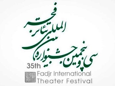 میزبانی جشنواره تئا‌تر از ۵ اثر نمایشی هلند و لهستان