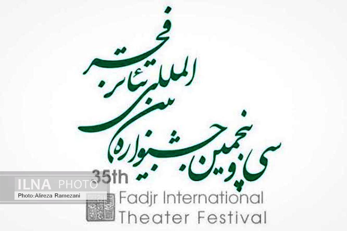 میزبانی جشنواره تئا‌تر از ۵ اثر نمایشی هلند و لهستان