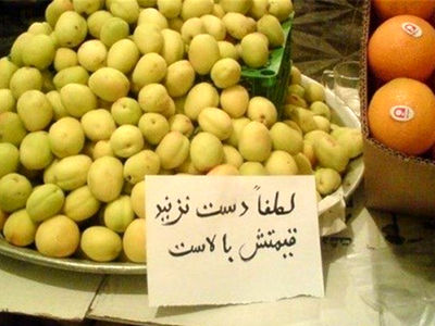 سبدِ بابا «میوه» ندارد!