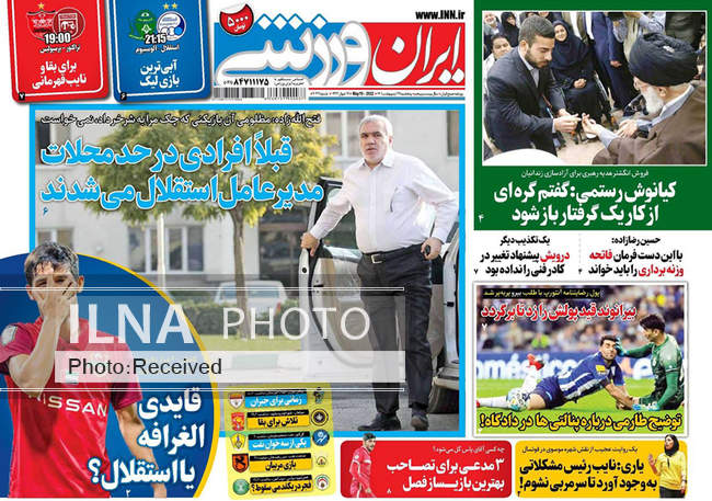 صفحه اول روزنامه ها پنجشنبه ۲۹ اردیبهشت