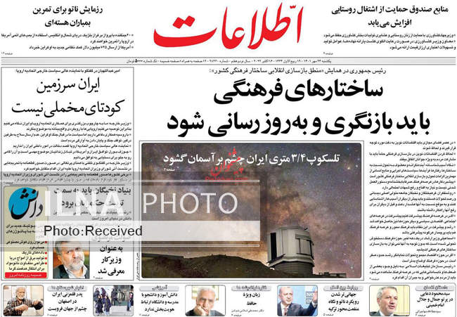 صفحه اول روزنامه ها یکشنبه ۲۴ مهر