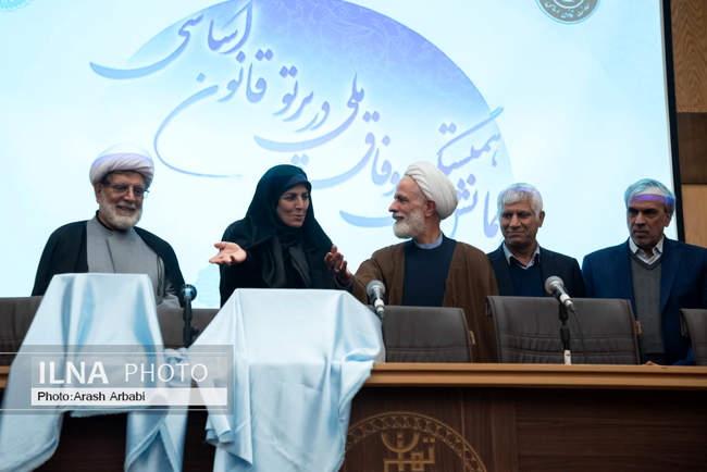 همایش همبستگی و وفاق ملی در پرتو قانون اساسی 