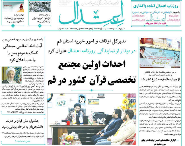  صفحه اول روزنامه ها یکشنبه ۲۷ آبان