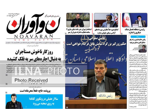 صفحه اول روزنامه ها چهارشنبه ۲۳ شهریور