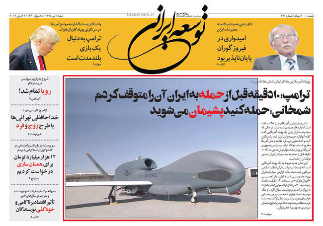 صفحه اول روزنامه ها شنبه ۱ تیر