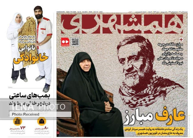 صفحه نخست روزنامههای دوشنبه ۵ آبان ۱۴۰۴