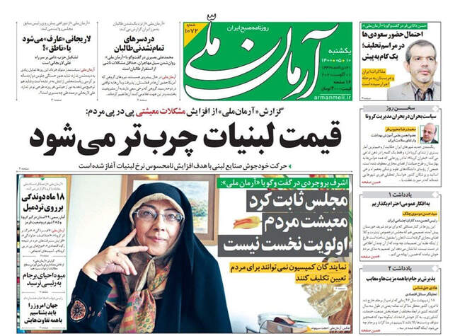 صفحه اول روزنامه ها یکشنبه ۱۰ مرداد