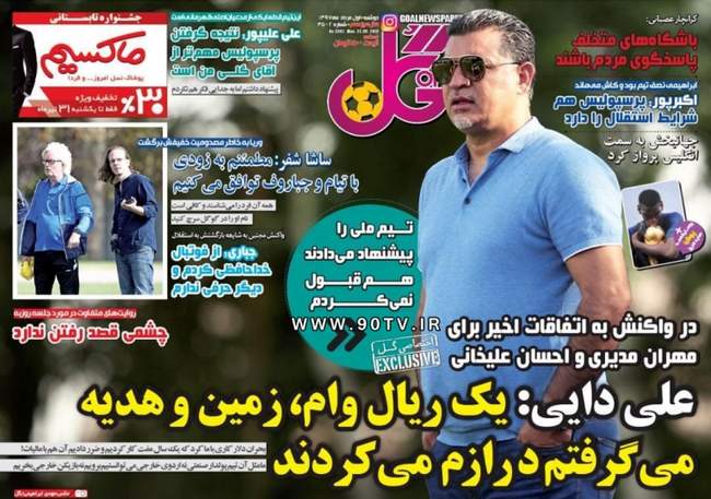 صفحه اول روزنامه ها دوشنبه ۱ مرداد