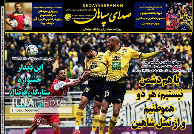 صفحه نخست روزنامه های پنجشنبه ۲۸ فروردین ۱۴۰۴