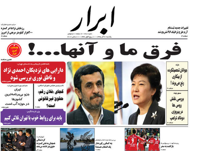 صفحه اول روزنامه ها یکشنبه 21 آذر