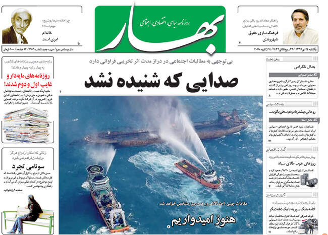 صفحه اول روزنامه ها یکشنبه 24 دی