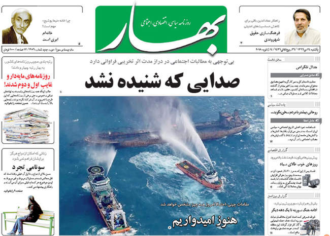 صفحه اول روزنامه ها یکشنبه 24 دی