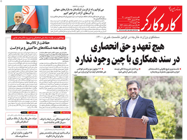 صفحه اول روزنامه ها سه‌شنبه ۱۷ فروردین